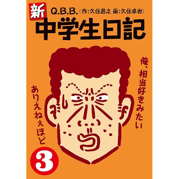 【中古】新・中学生日記 コミック 1-8巻セット 中古】新・中学生日記 コミック 1-8巻セットの通販 by オマツリライフ